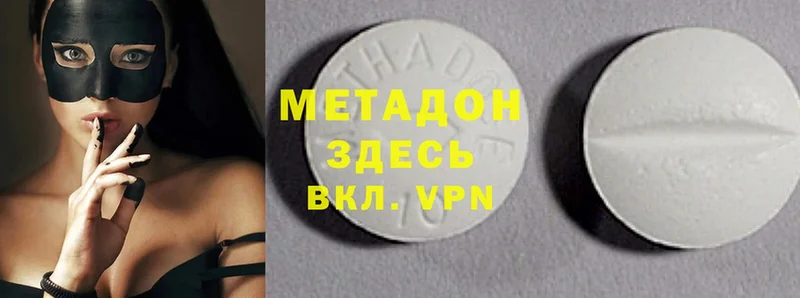 Метадон methadone Боровск